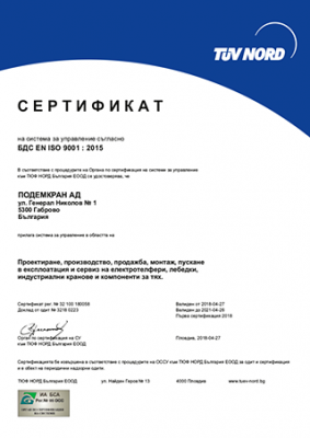 Сертификат ISO 9001