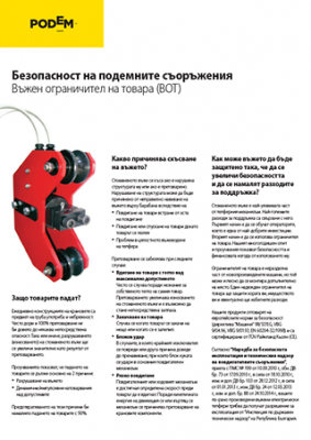 Ограничител ВОТ