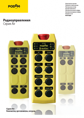 Радио управление